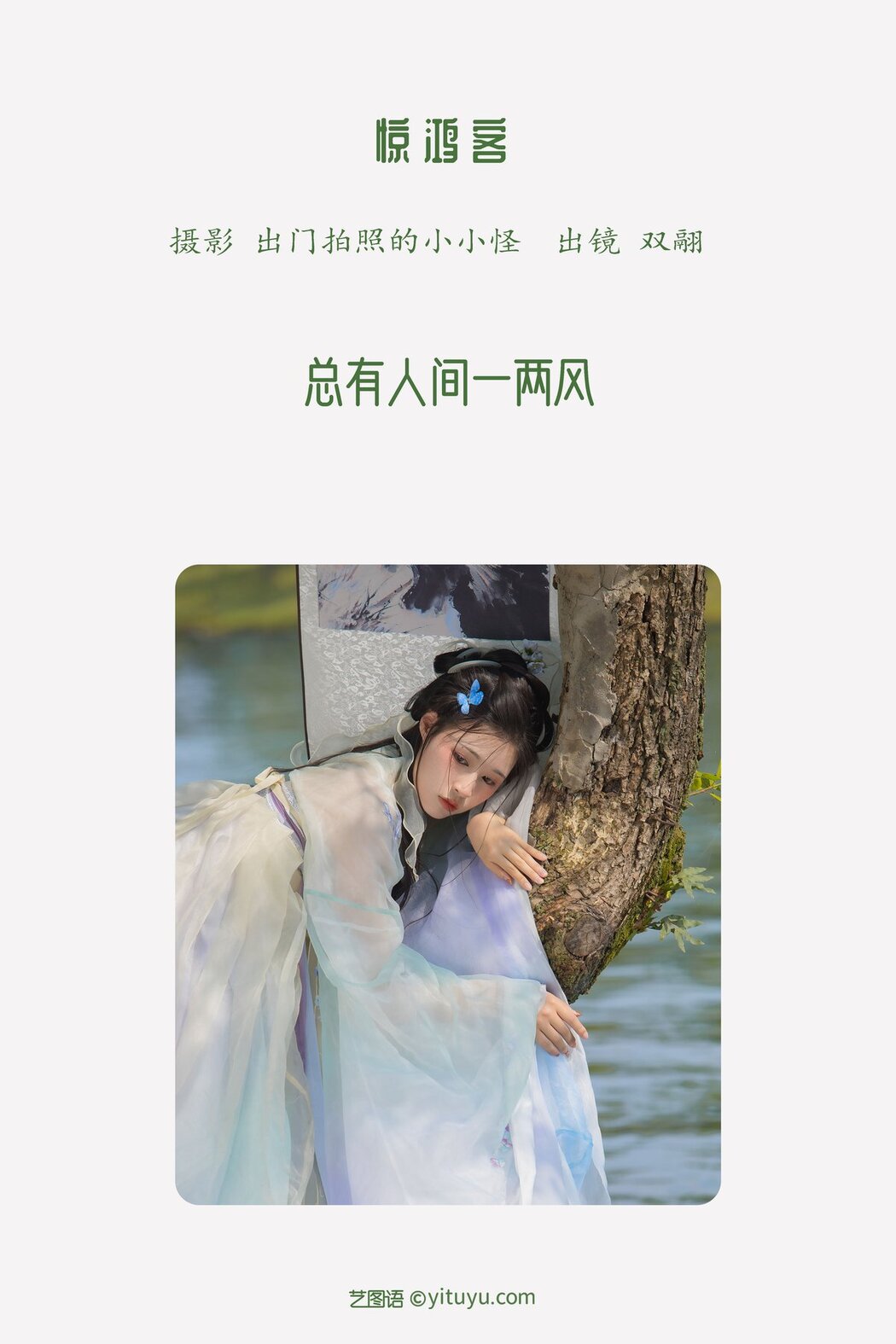 YiTuYu艺图语 Vol.2748 Nu Li Ban Zhuan De Shuang He