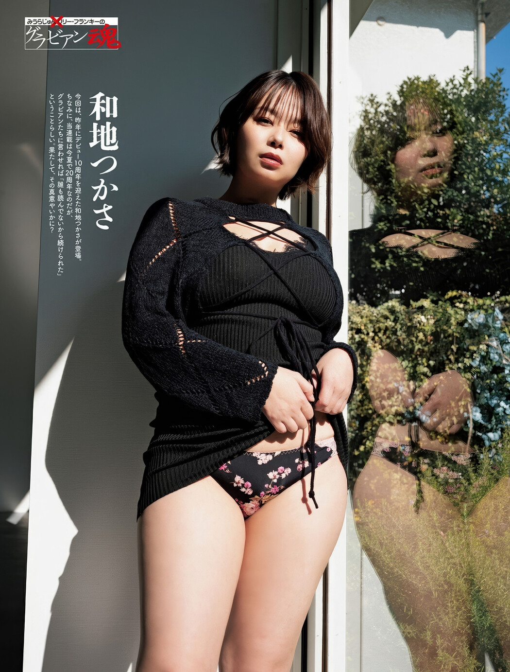 Tsukasa Wachi 和地つかさ, Weekly SPA! 2025.03.18 (週刊SPA! 2025年3月18日号) Cover Photo