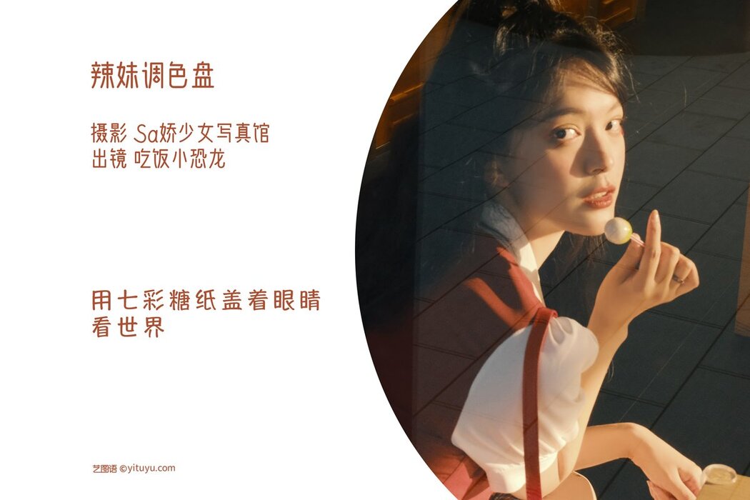 YiTuYu艺图语 Vol.2817 Chi Fan Xiao Kong Long