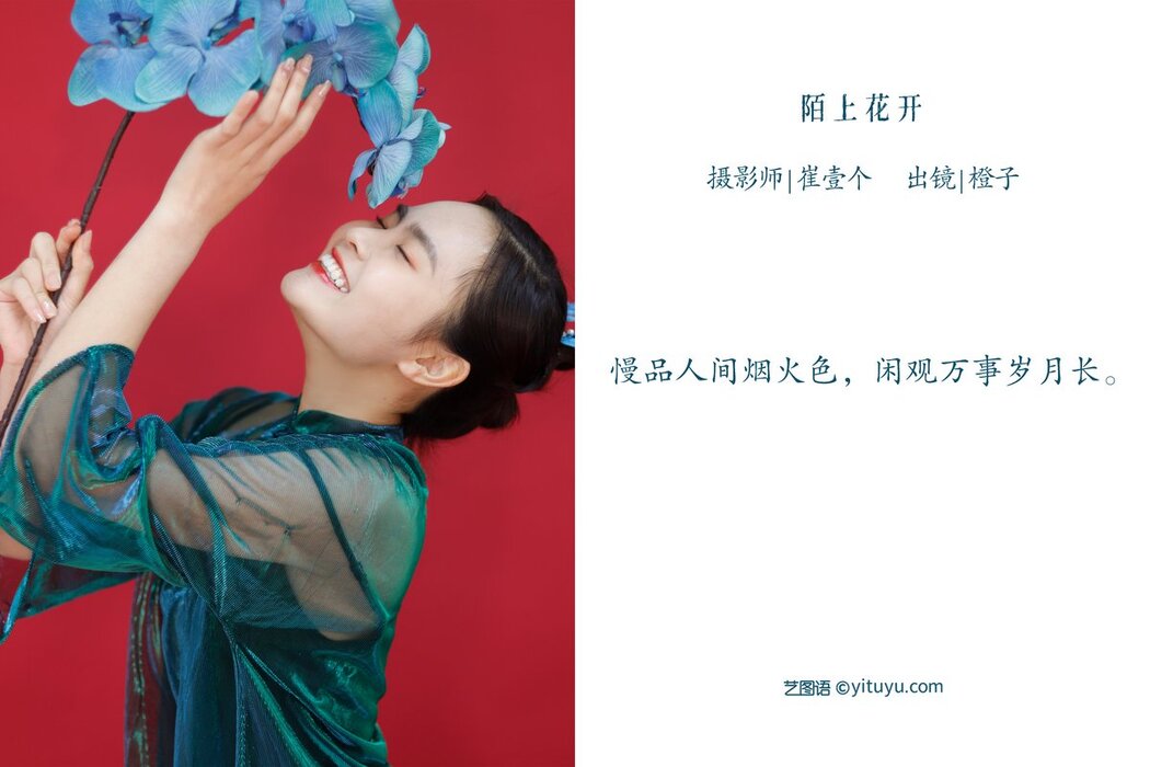 YiTuYu艺图语 Vol.2805 Cheng Zi
