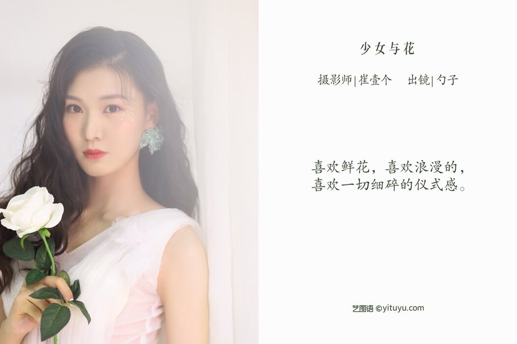 YiTuYu艺图语 Vol.2737 Shao Zi