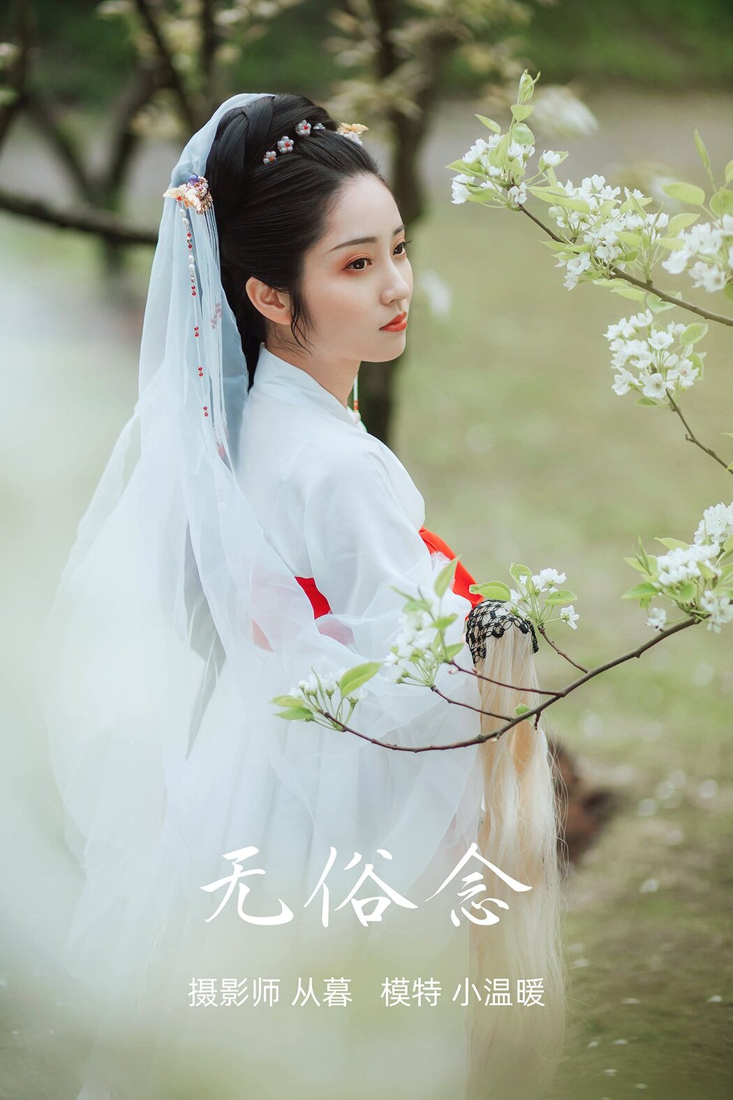 YiTuYu艺图语 Vol.278 Xiao Wen Nuan Cover Photo