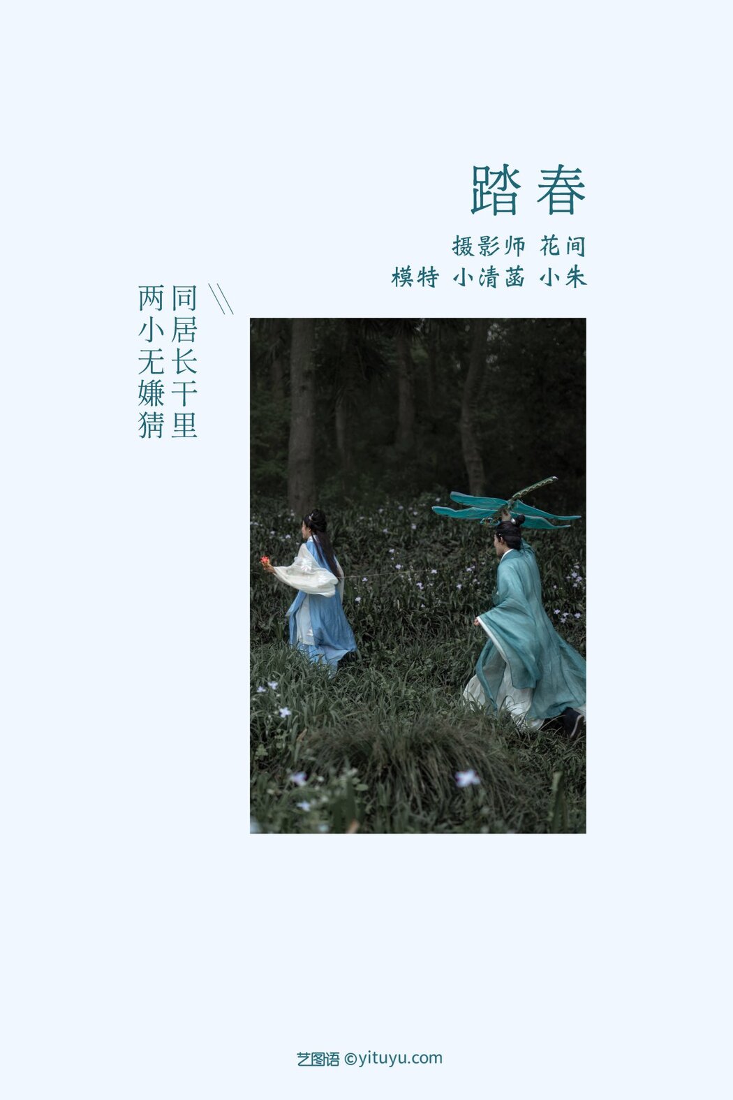 YiTuYu艺图语 Vol.284 Xiao Qing Han