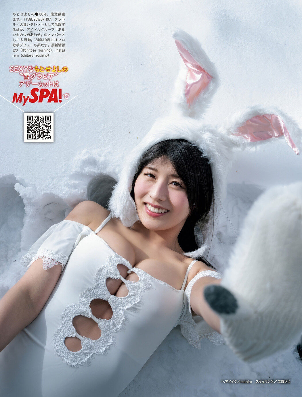 Yoshino Chitose ちとせよしの, Weekly SPA! 2025.03.18 (週刊SPA! 2025年3月18日号)