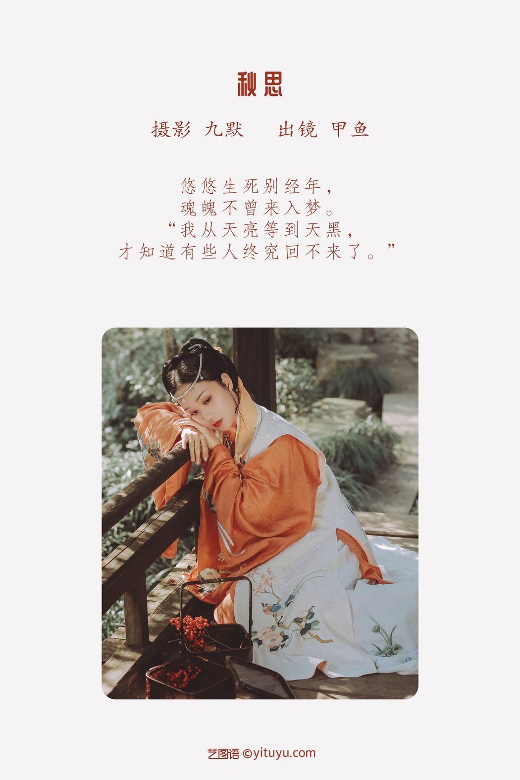 YiTuYu艺图语 Vol.2743 Jia Lian Yu Yu