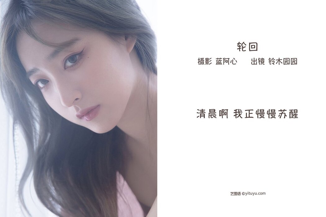 YiTuYu艺图语 Vol.2855 Ling Mu Yuan Yuan