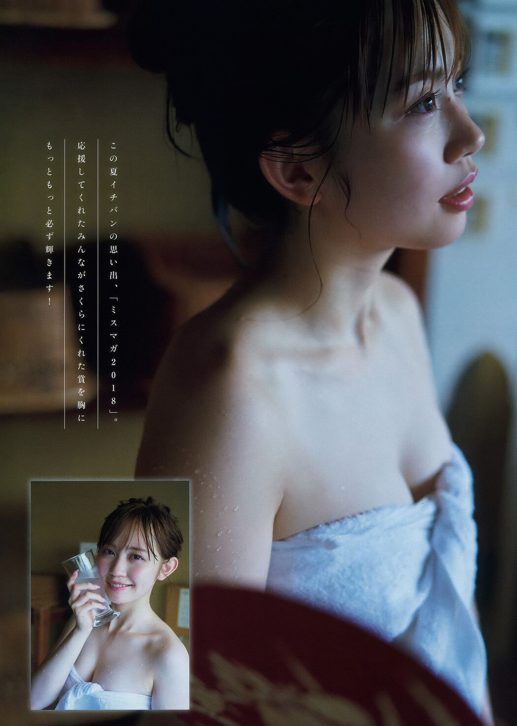 Nana Asakawa 浅川梨奈, Young Magazine 2018 No.32 (ヤングマガジン 2018年32号)