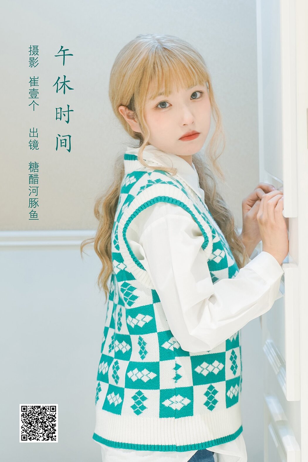 YiTuYu艺图语 Vol.2904 Zha Ji Bing Ke Le Cover Photo