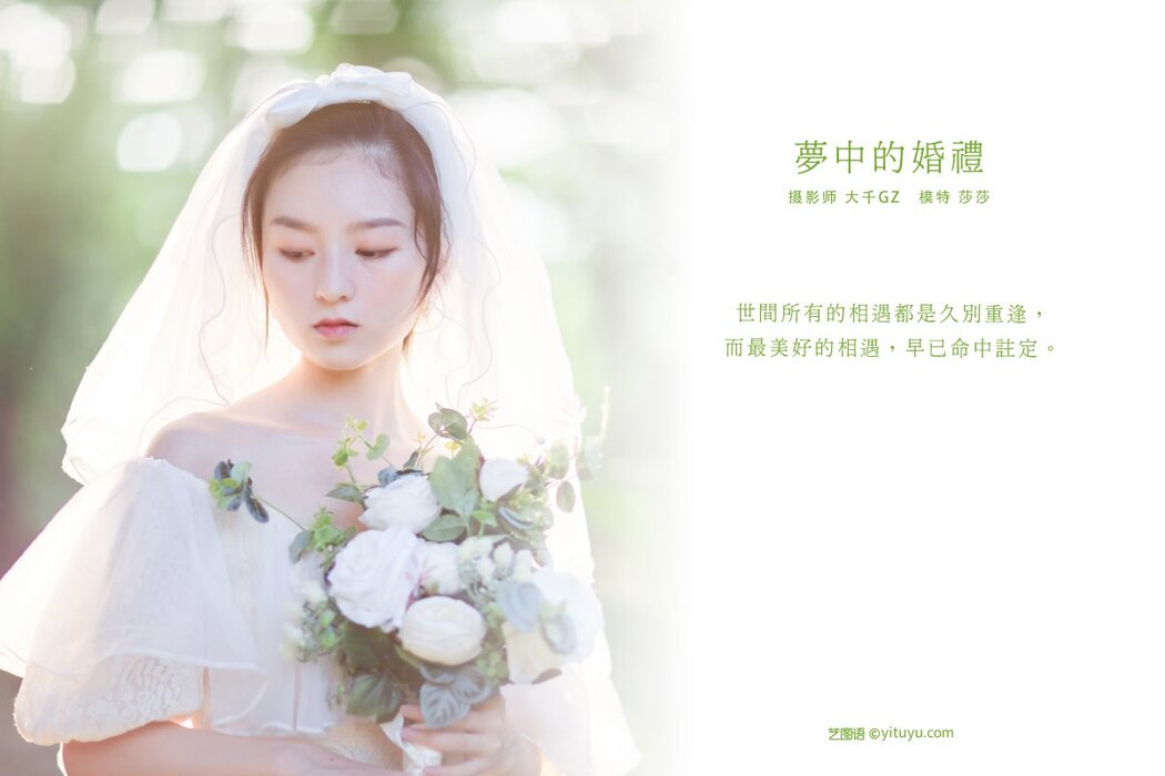 YiTuYu艺图语 Vol.283 Sha Sha