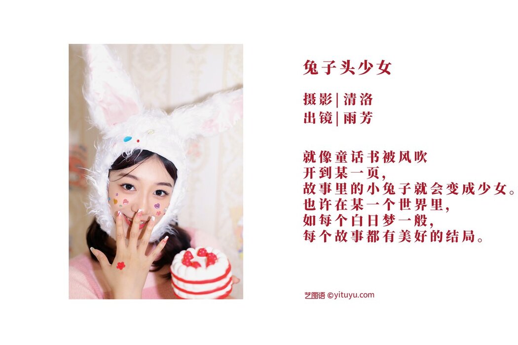 YiTuYu艺图语 Vol.2881 Yu Fang