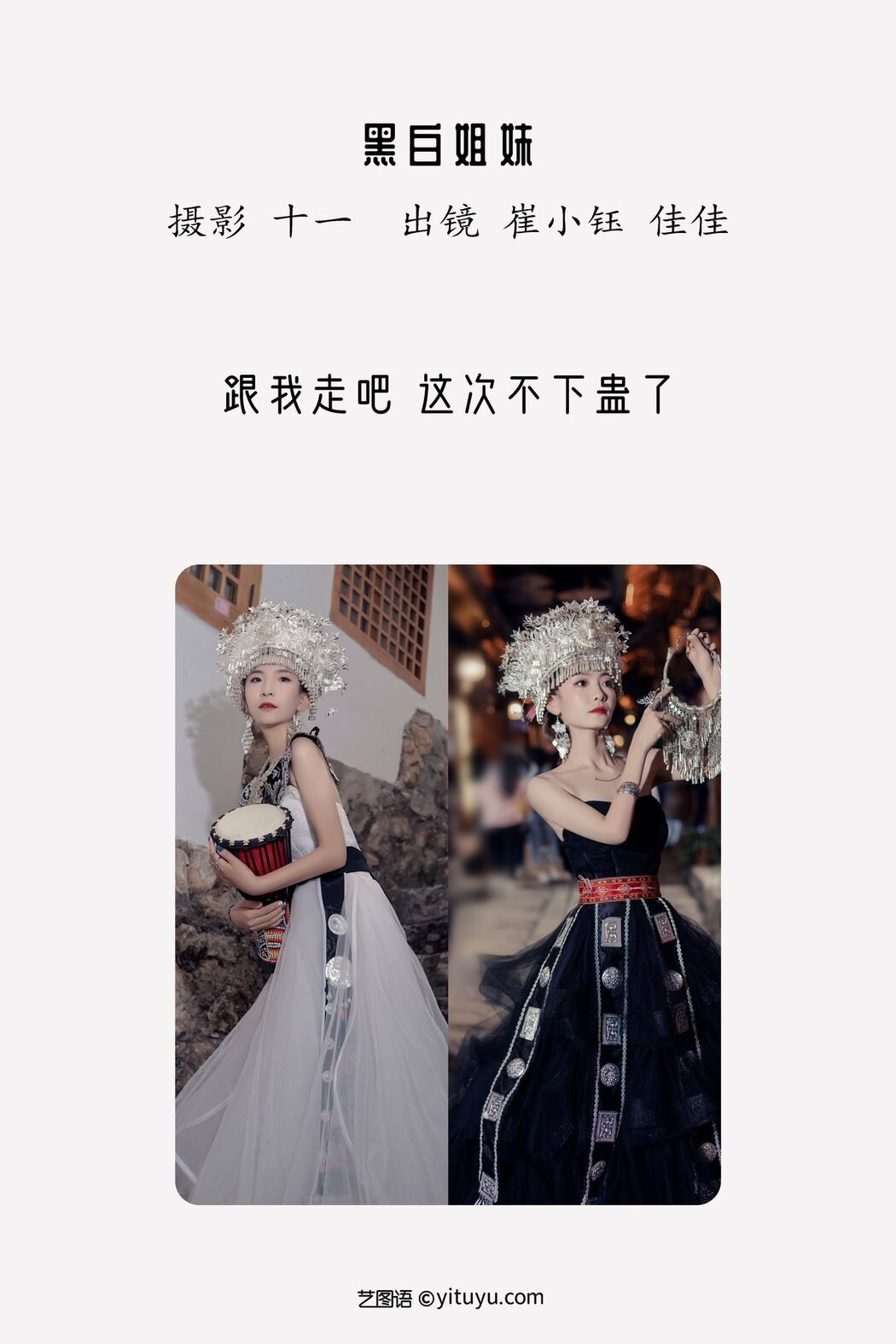 YiTuYu艺图语 Vol.2741 Yi Ming