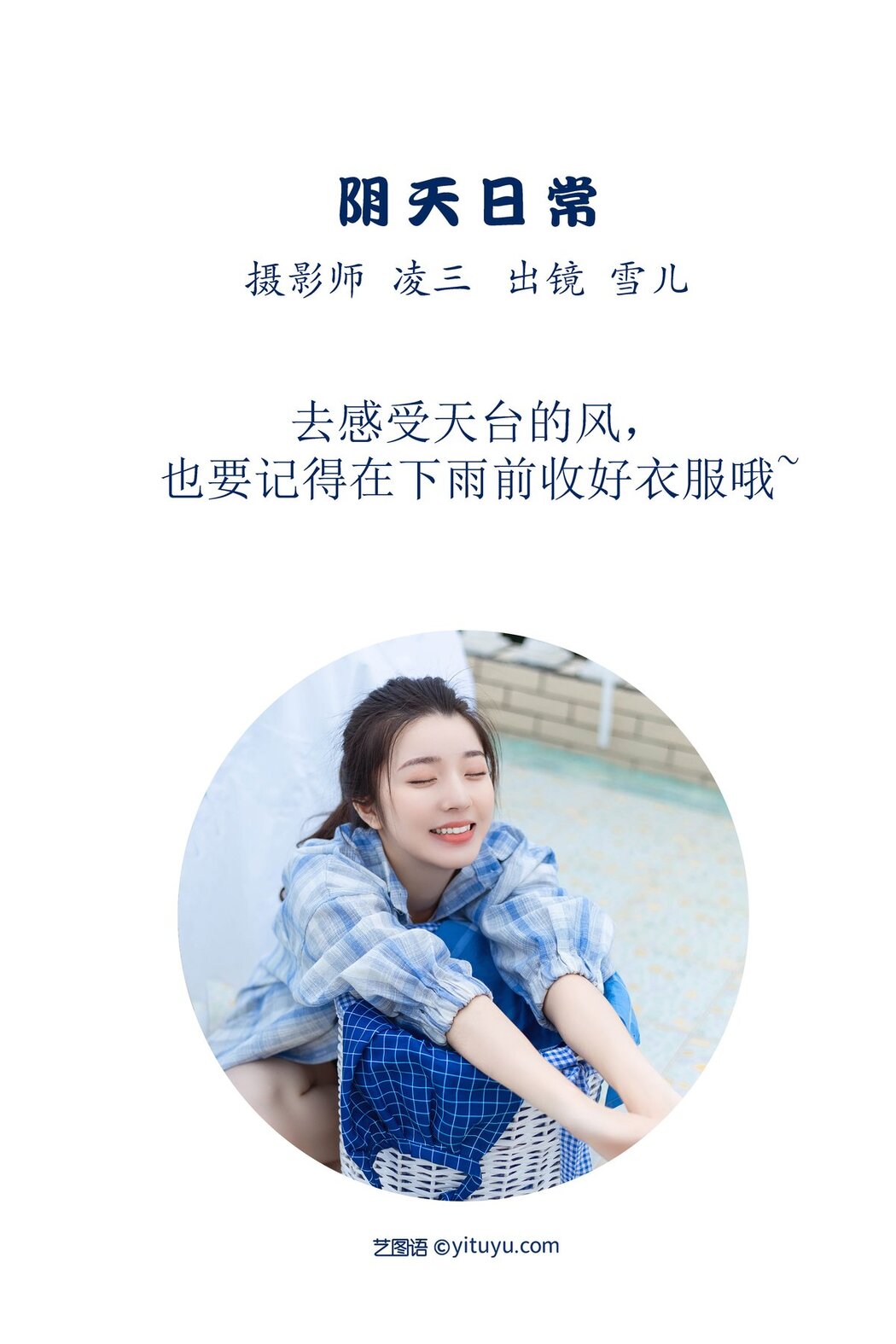 YiTuYu艺图语 Vol.2825 Xue Er