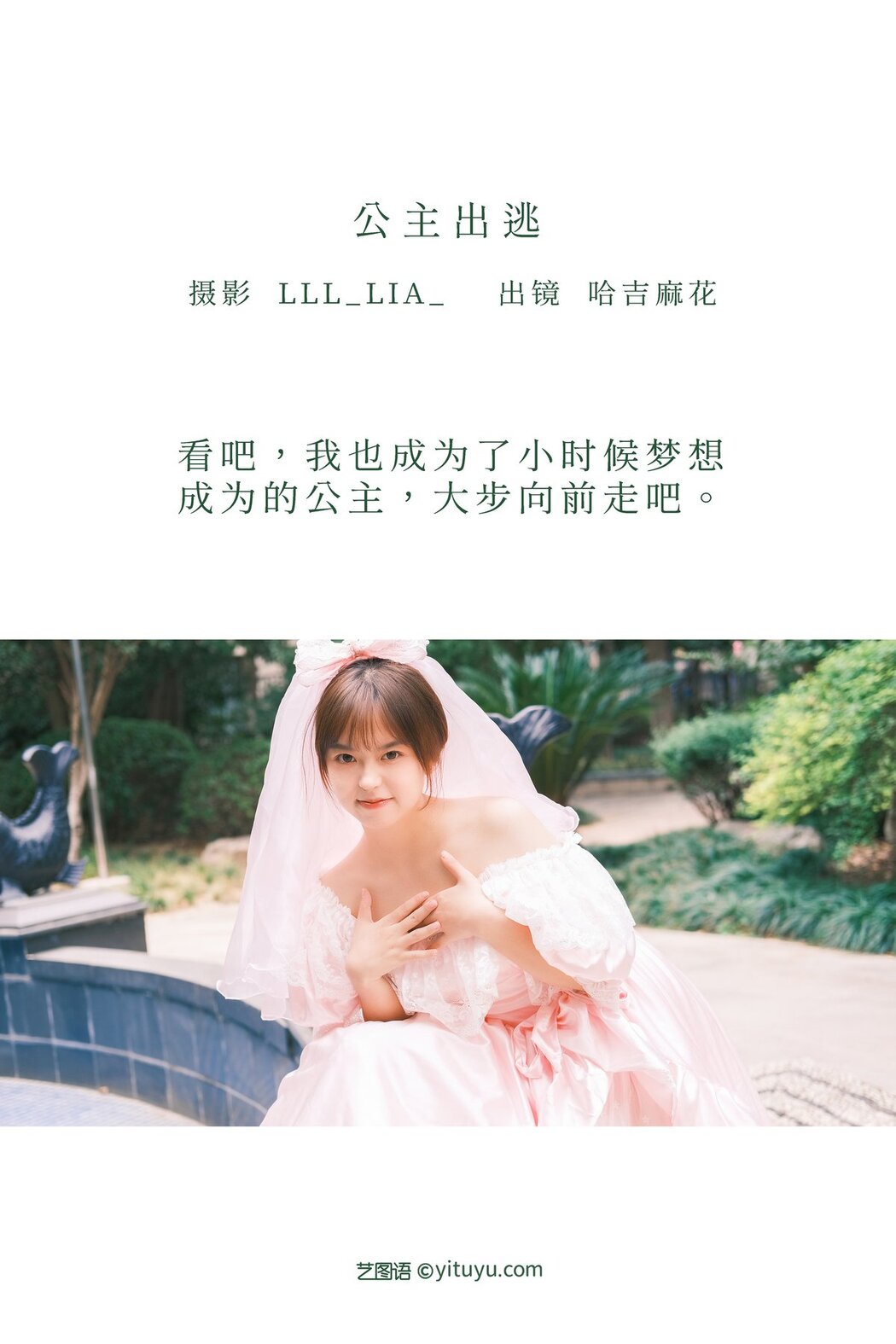 YiTuYu艺图语 Vol.2734 Ha Ji Ma Hua