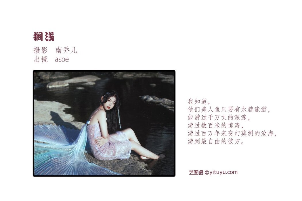 YiTuYu艺图语 Vol.2733 ASOE