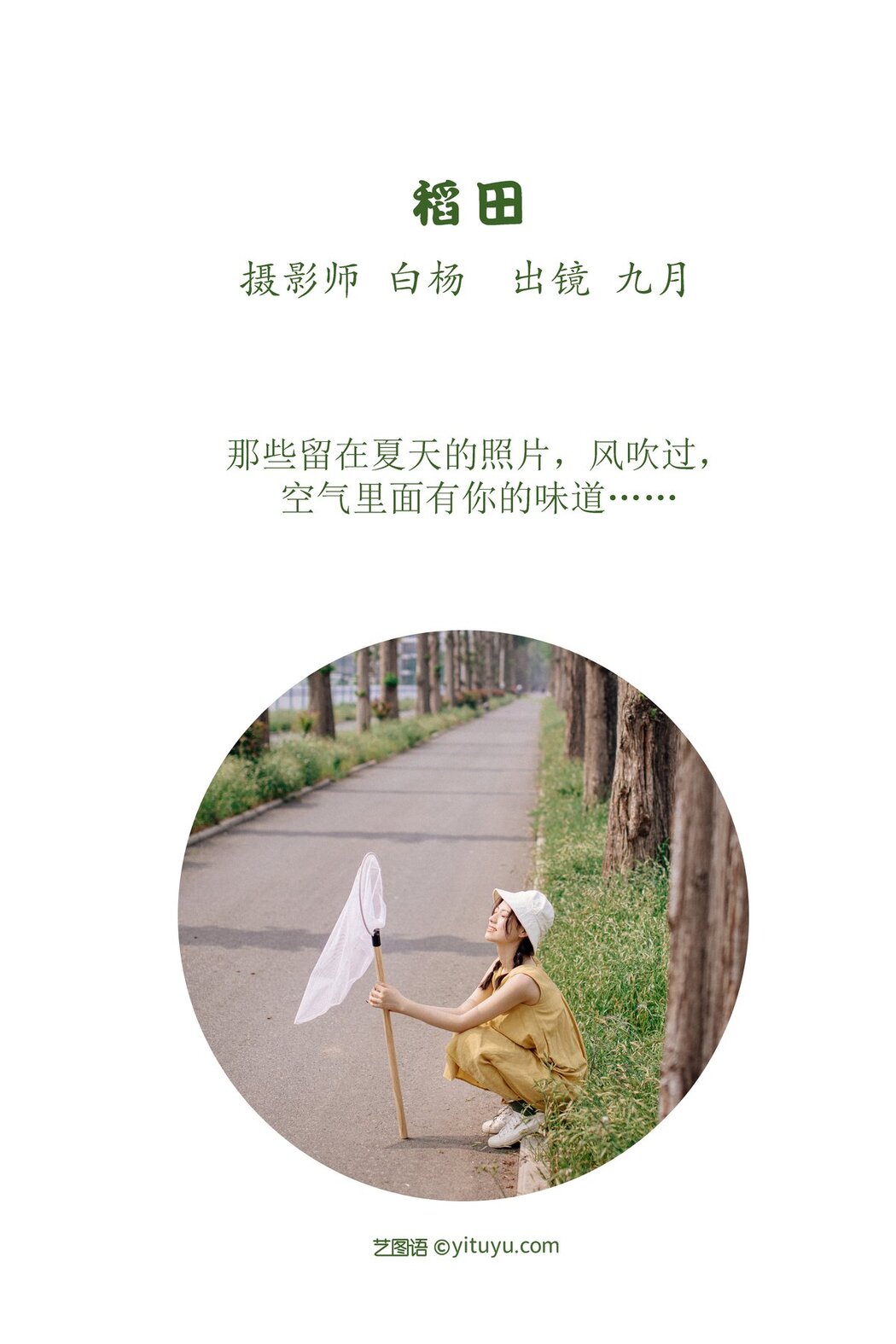 YiTuYu艺图语 Vol.2812 Jiu Yue