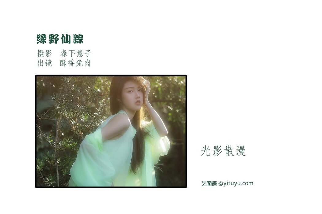 YiTuYu艺图语 Vol.2750 Su Xiang Tu Rou