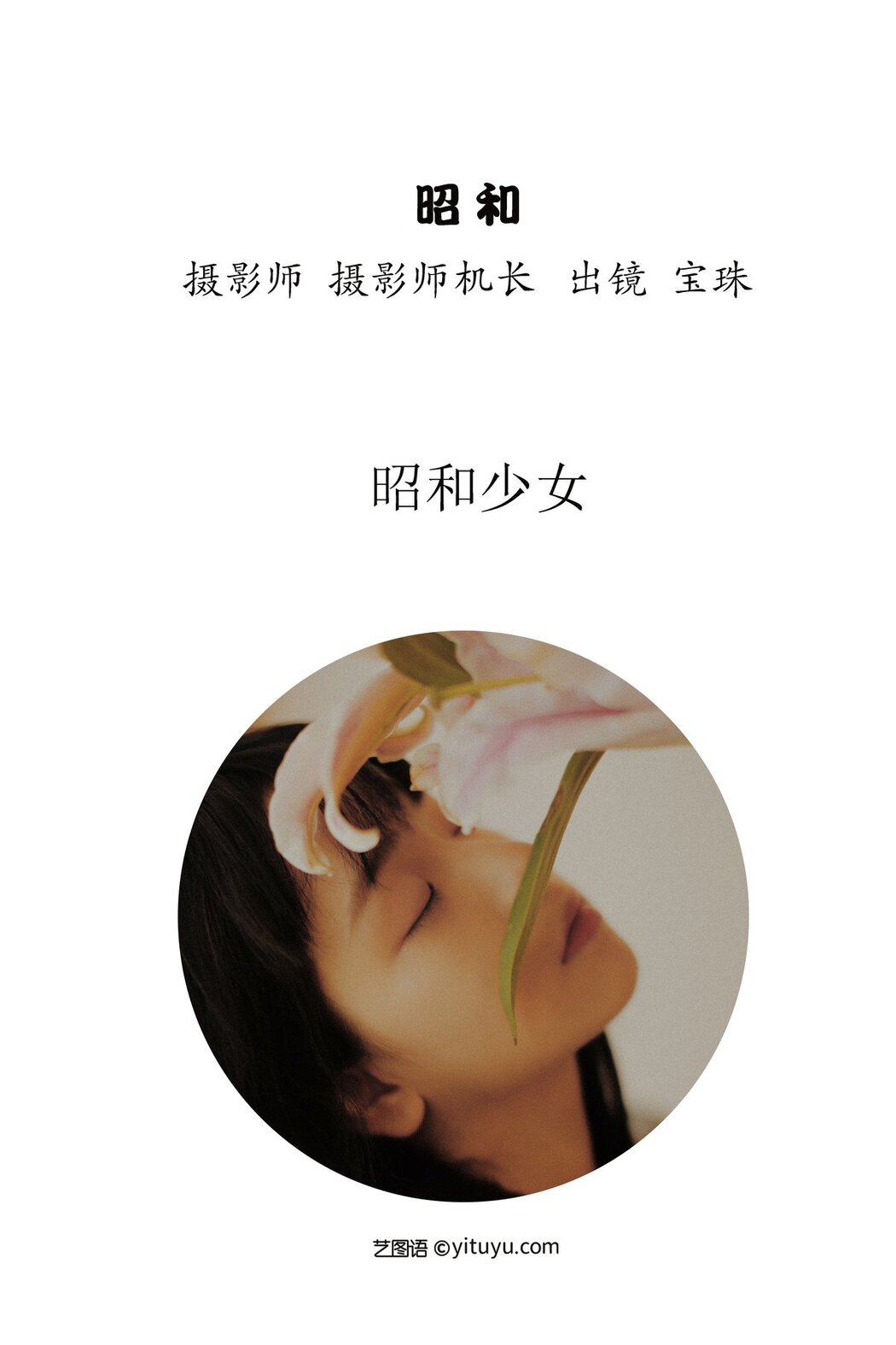 YiTuYu艺图语 Vol.2786 Bao Zhu Ne