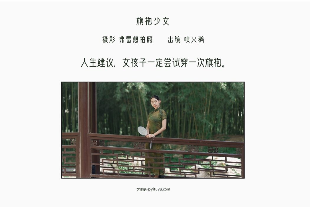 YiTuYu艺图语 Vol.2839 Pen Huo E