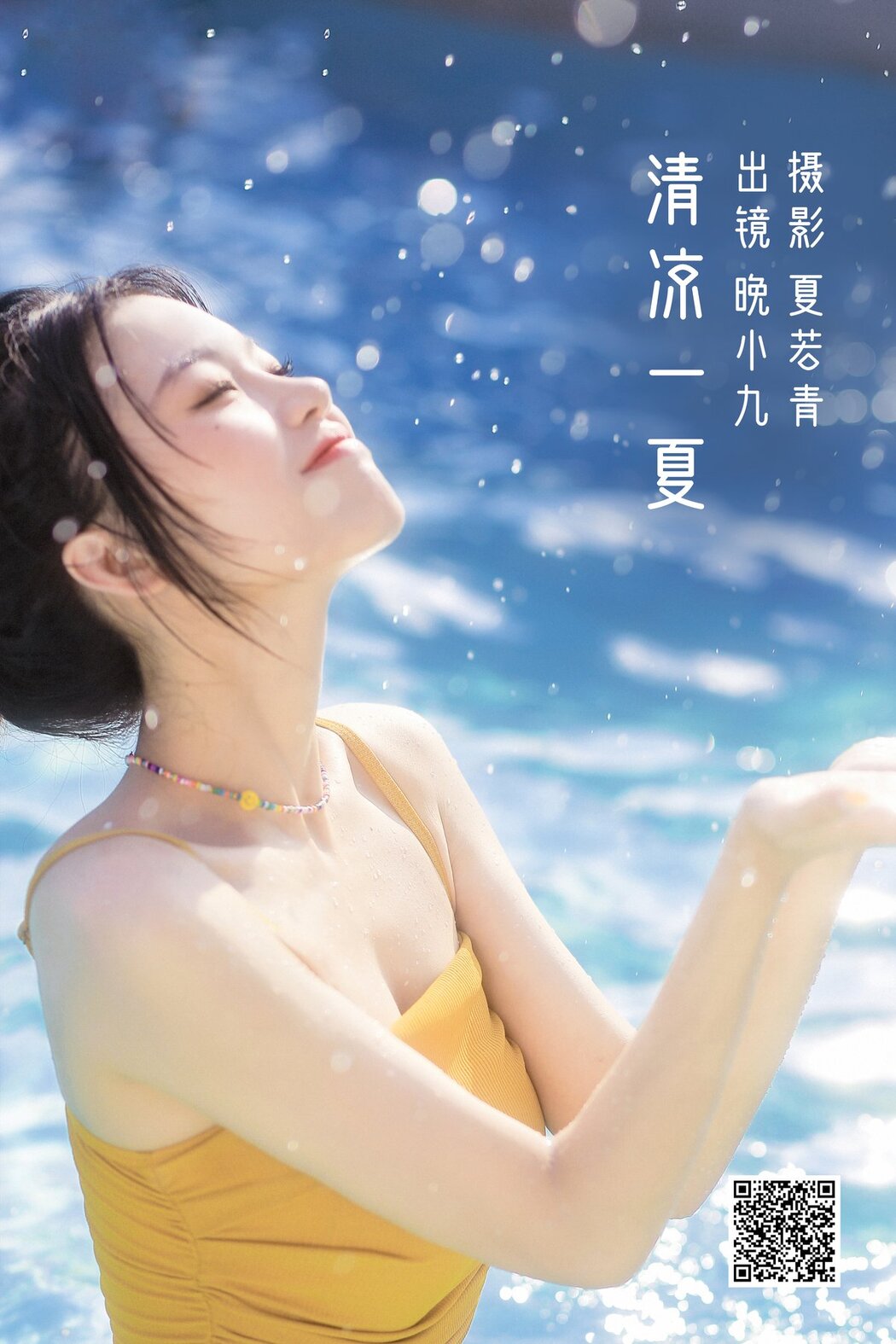 YiTuYu艺图语 Vol.2879 Wan Xiao Jiu