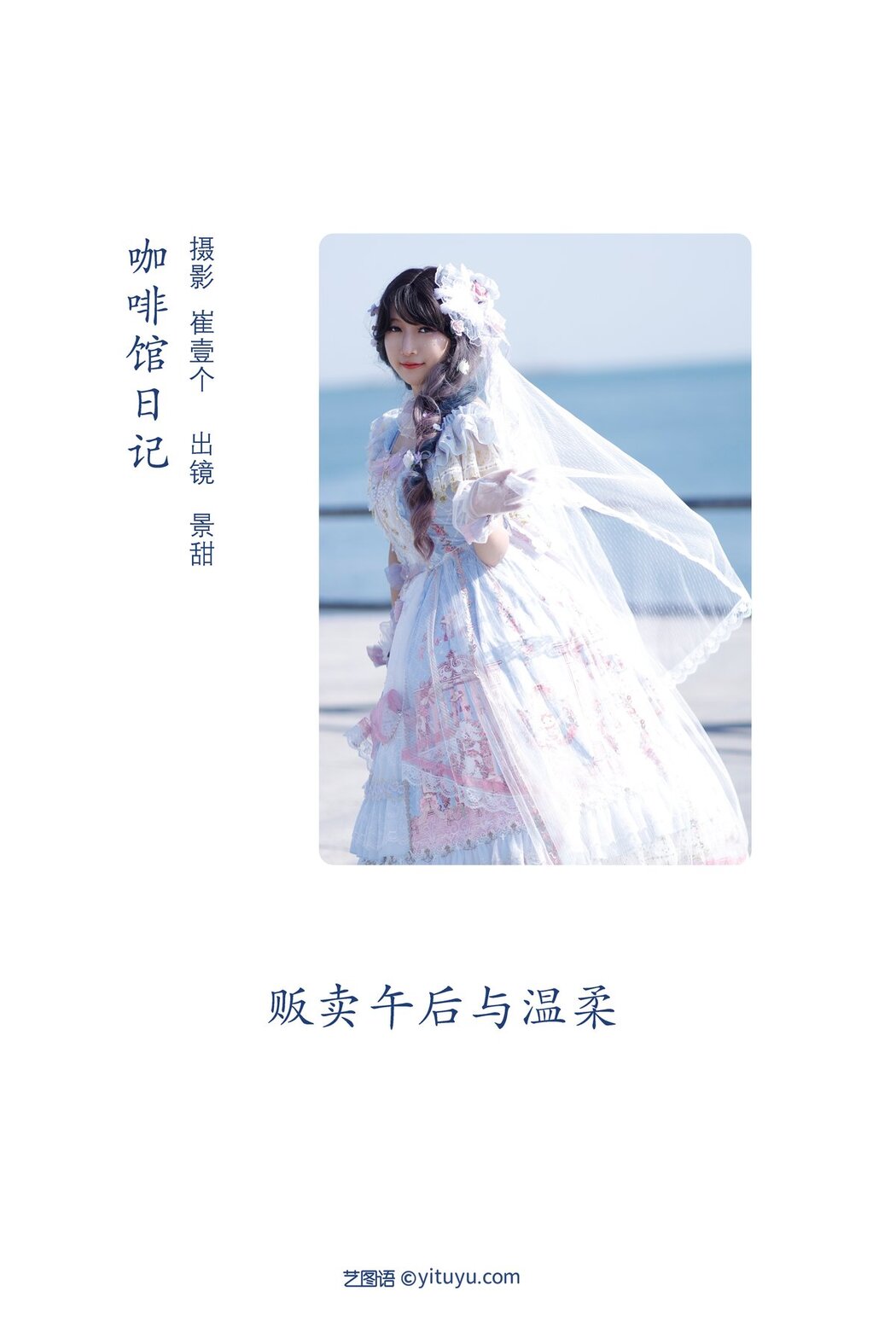 YiTuYu艺图语 Vol.2816 Jing Tian