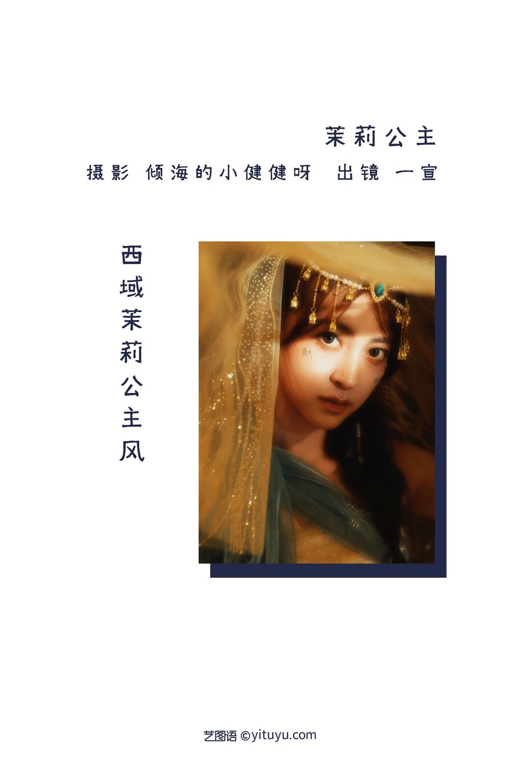 YiTuYu艺图语 Vol.2918 Yi Xuan