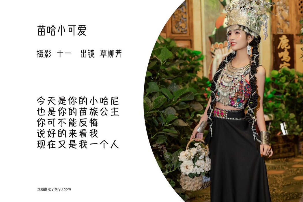 YiTuYu艺图语 Vol.2831 Tan Liu Fang