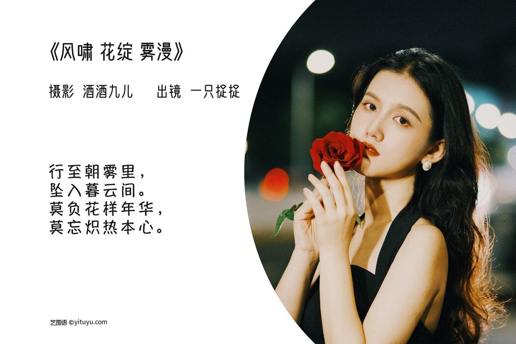 YiTuYu艺图语 Vol.2796 Yi Zhi Zhuo Zhuo