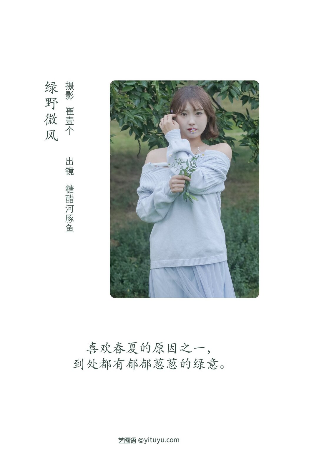 YiTuYu艺图语 Vol.2847 Zha Ji Bing Ke Le