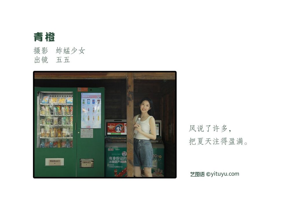 YiTuYu艺图语 Vol.2752 Wu Wu
