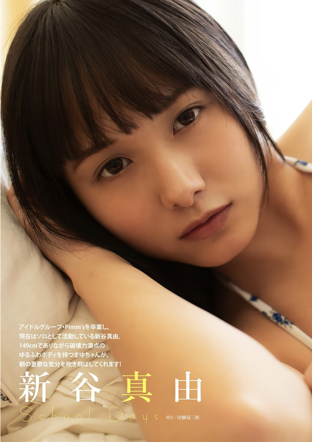 Yume Hayashi 林ゆめ, Mayu Niiya 新谷真由, DOLCE ドルチェ Vol.01 Cover Photo