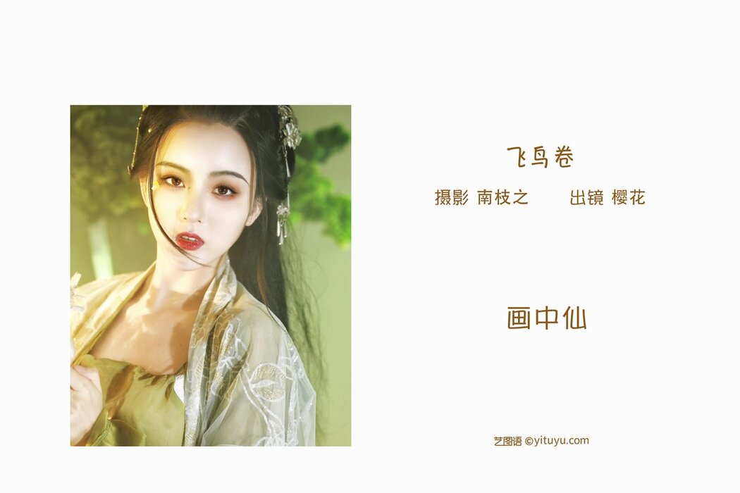 YiTuYu艺图语 Vol.2732 Tian Qing Hou De Ying Hua Hua