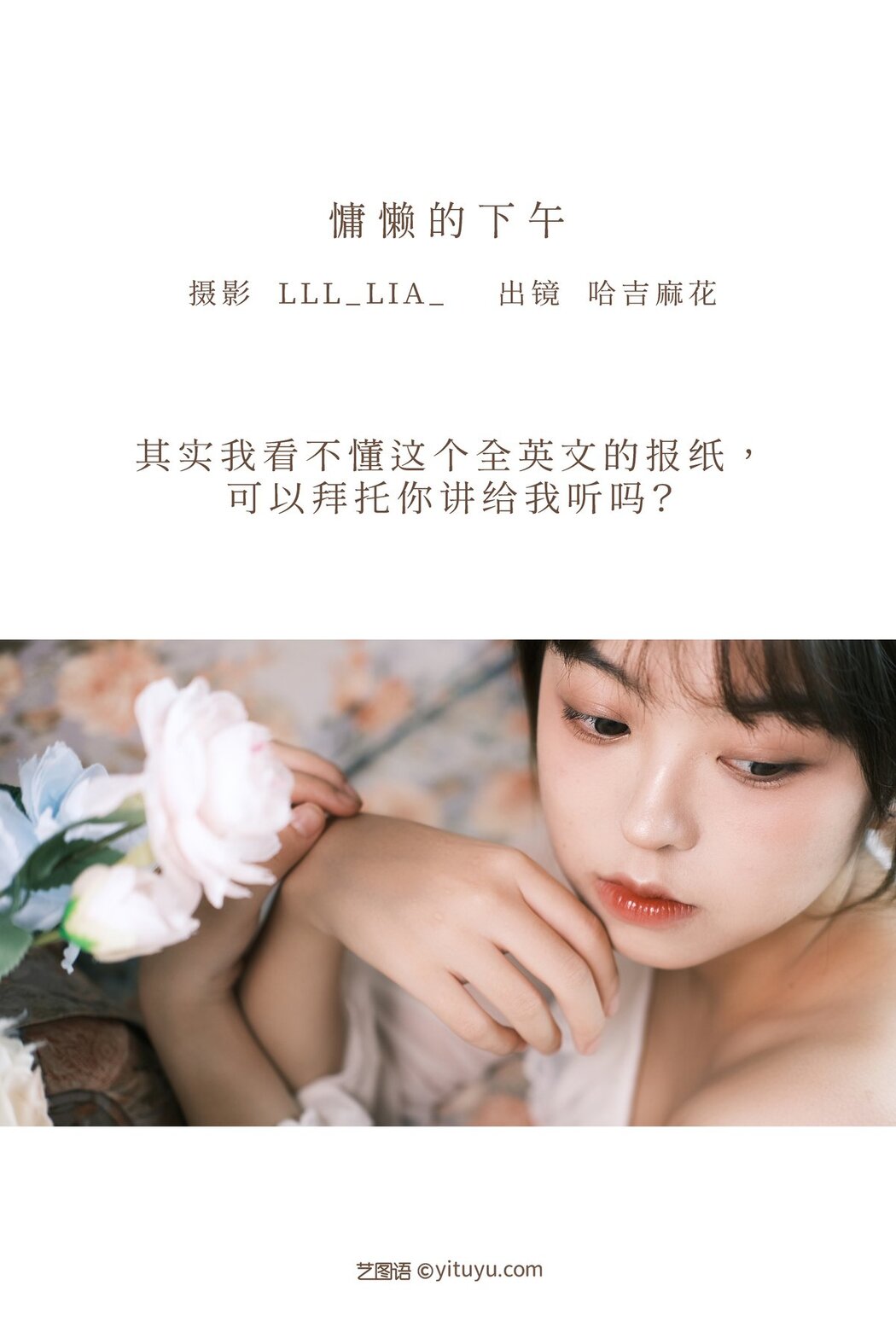 YiTuYu艺图语 Vol.2785 Ha Ji Ma Hua