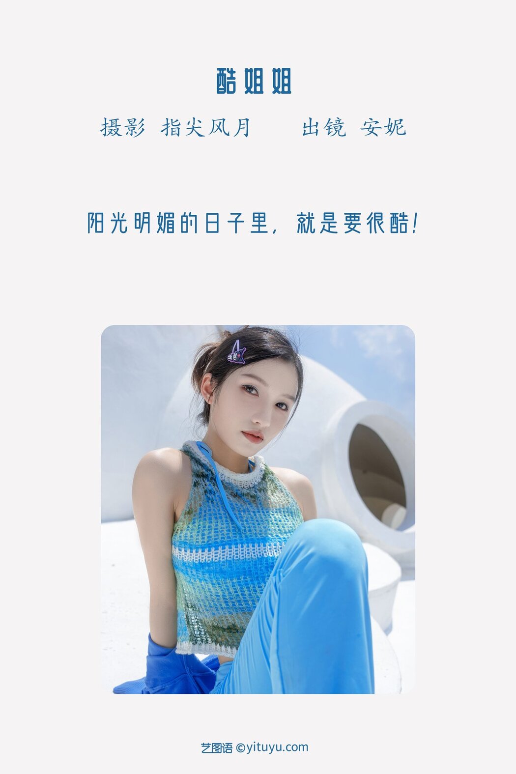 YiTuYu艺图语 Vol.2749 An Ni