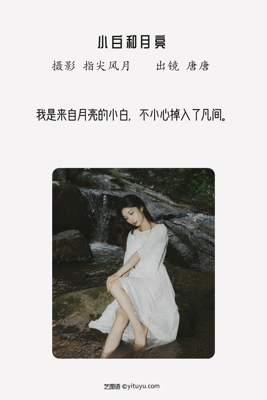 YiTuYu艺图语 Vol.2729 Tang Tang