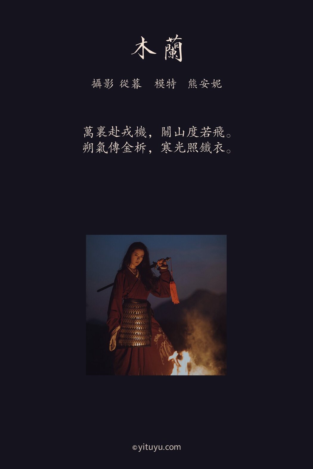 YiTuYu艺图语 Vol.273 Xiong An Ni