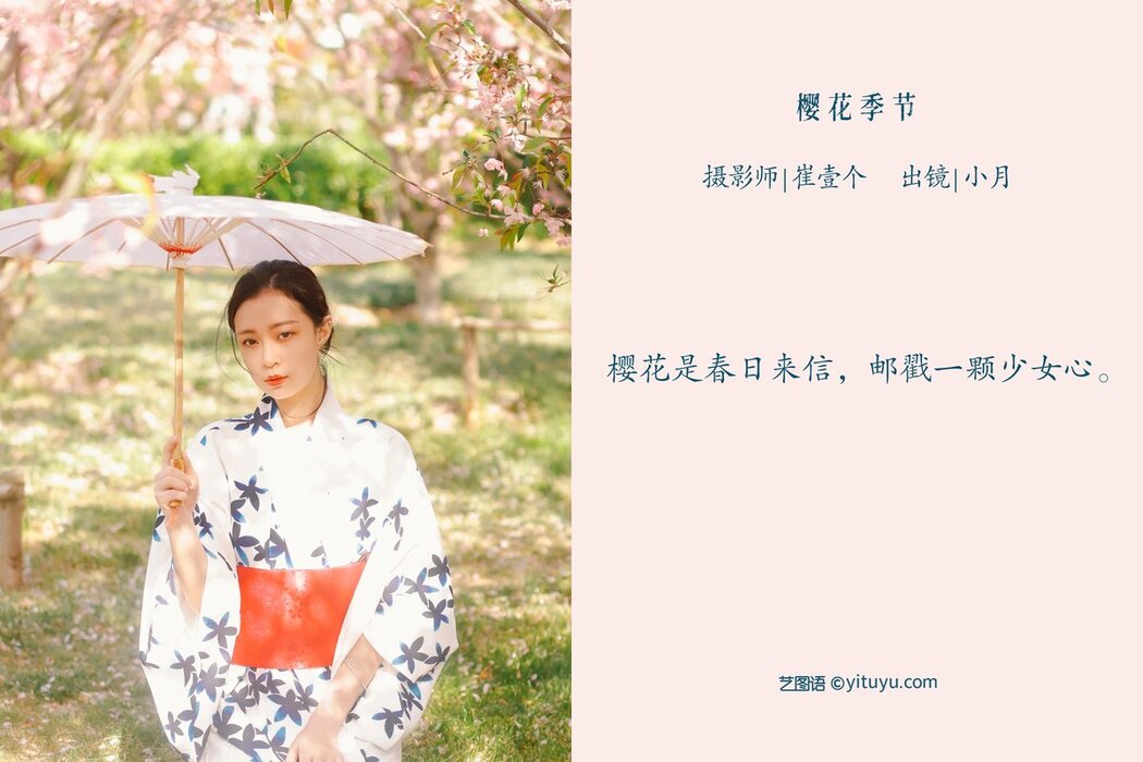 YiTuYu艺图语 Vol.2792 Xiao Yue