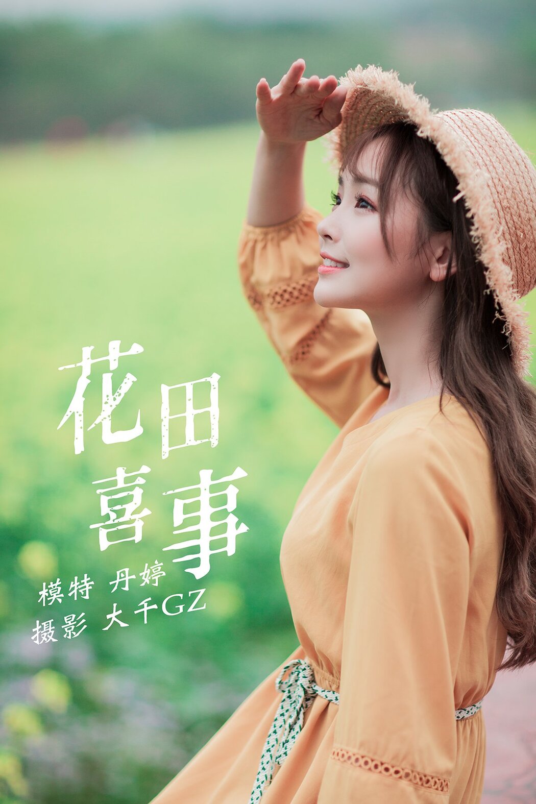 YiTuYu艺图语 Vol.291 Dan Ting Cover Photo