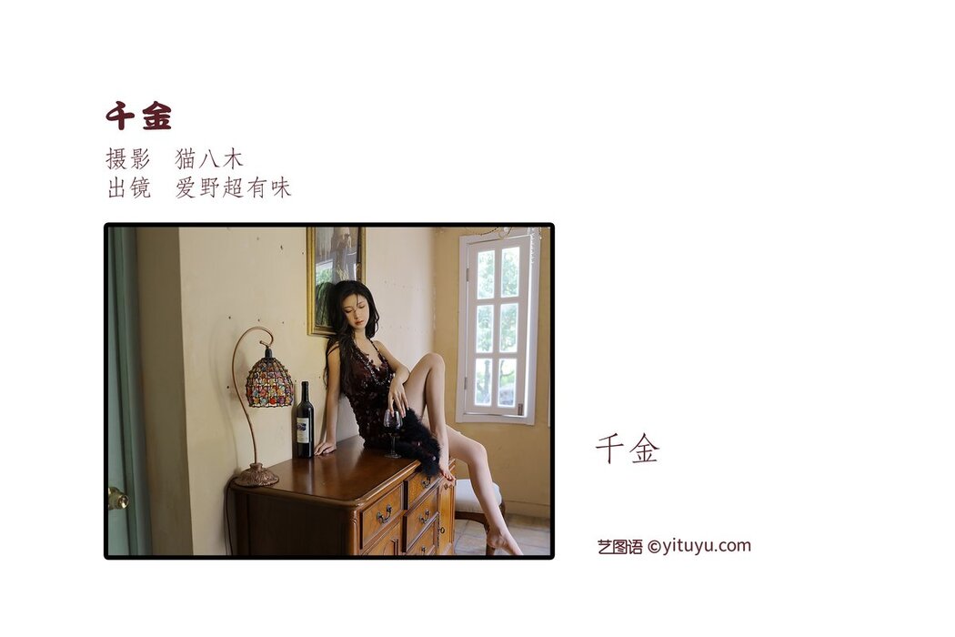 YiTuYu艺图语 Vol.2742 Ai Ye Chao You Wei