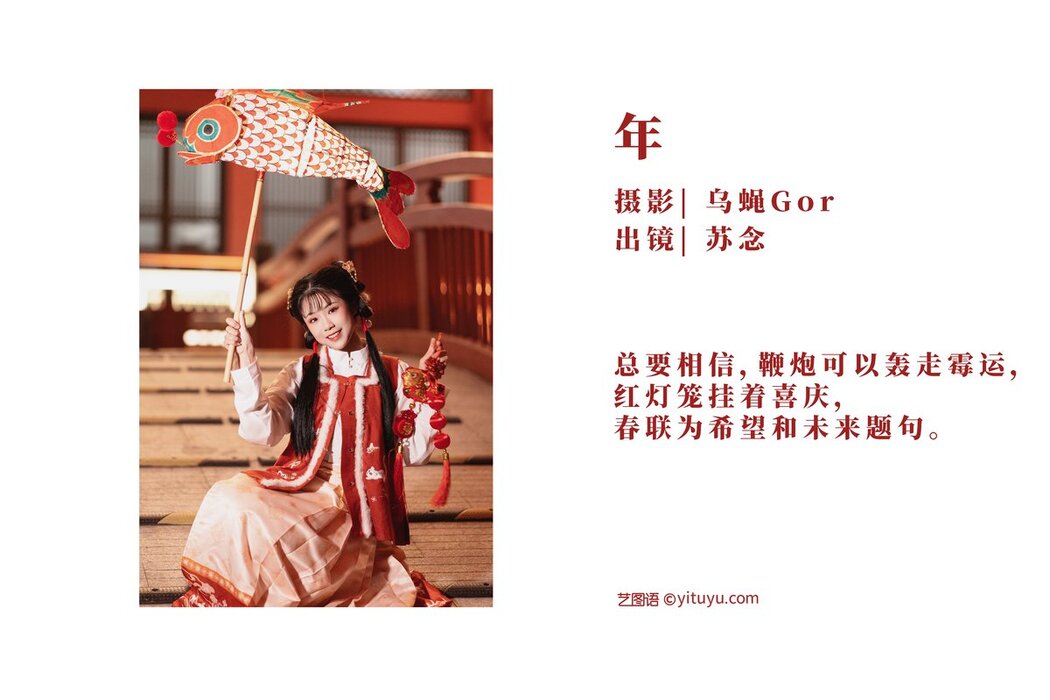 YiTuYu艺图语 Vol.2888 Su Nian