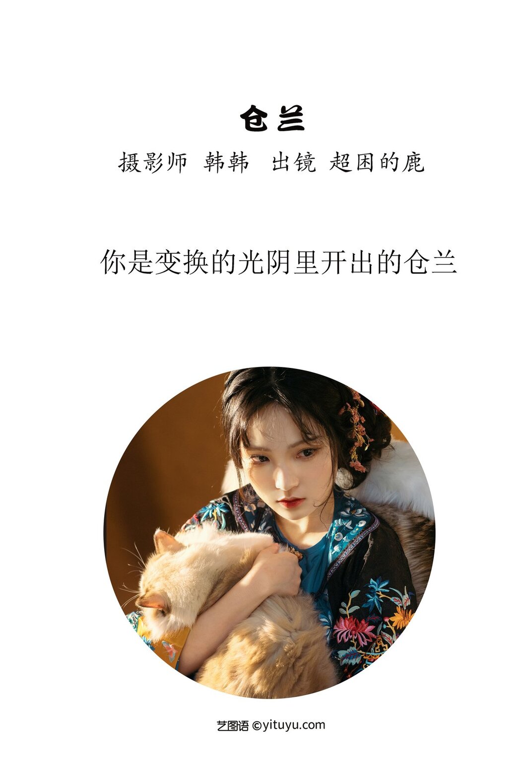 YiTuYu艺图语 Vol.2773 Chao Kun De Lu
