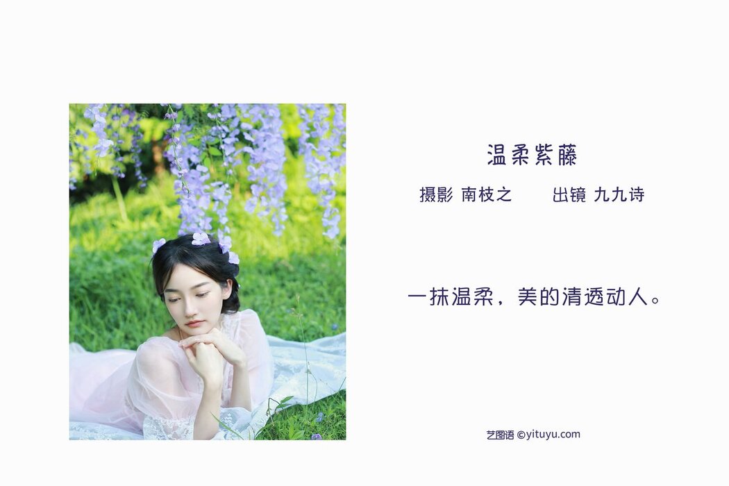 YiTuYu艺图语 Vol.2745 Jiu Jiu Shi