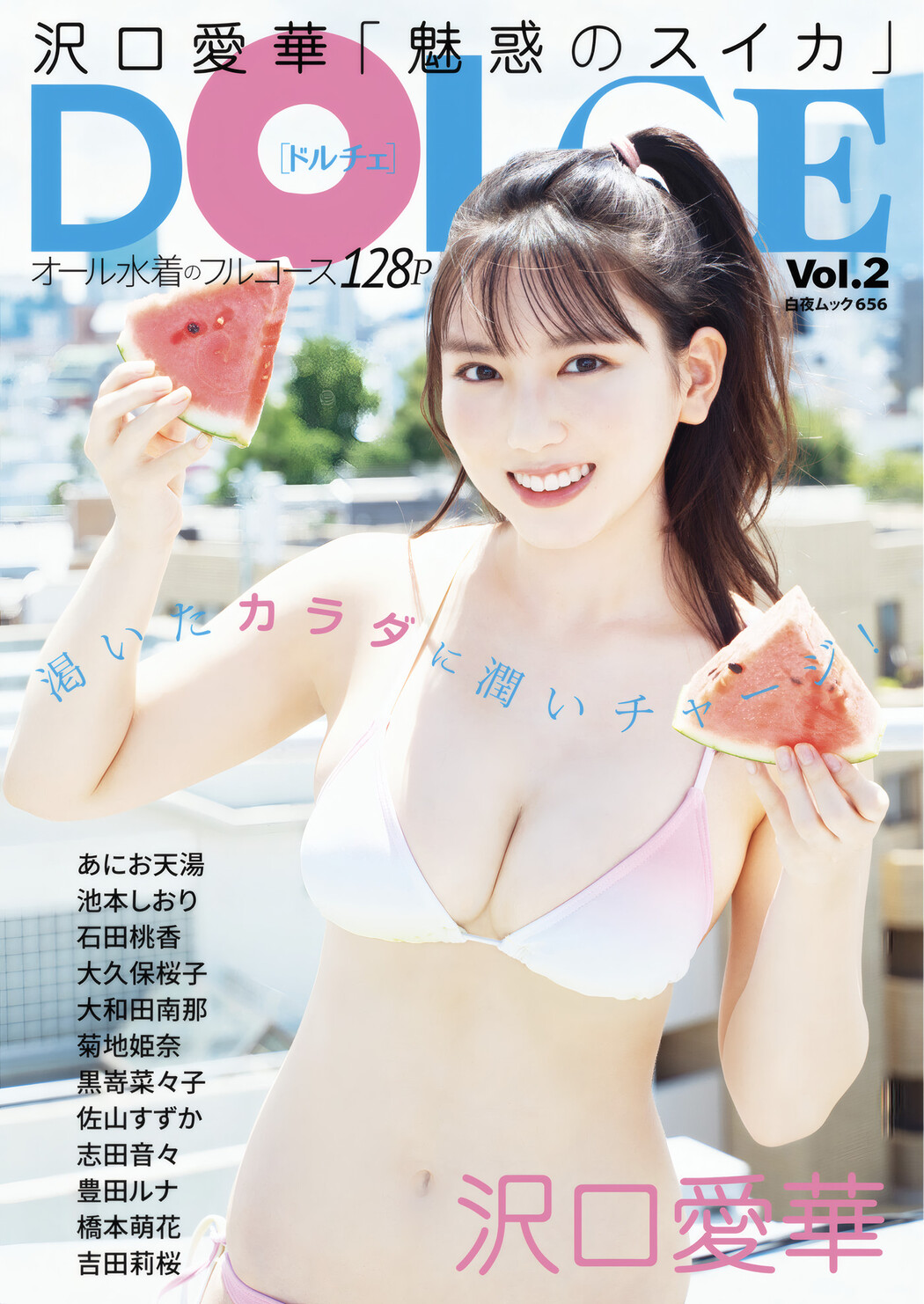 Aika Sawaguchi 沢口愛華, DOLCE ドルチェ Vol.02 Cover Photo