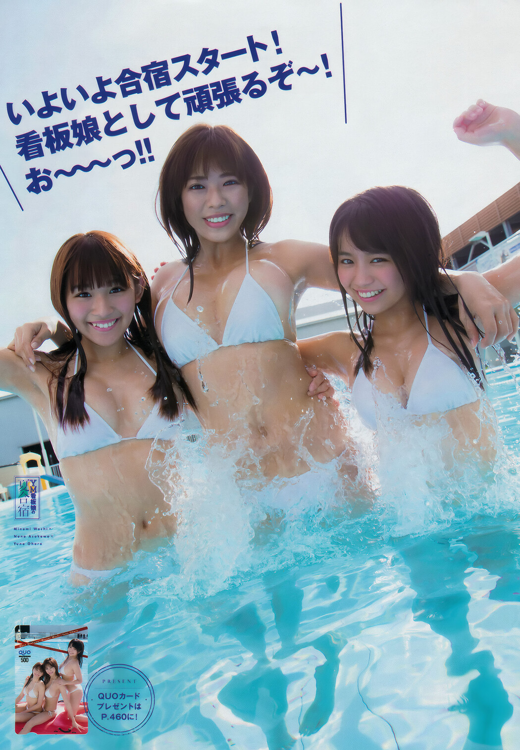 浅川梨奈・大原優乃・わちみなみ, Young Magazine 2018 No.37 (ヤングマガジン 2018年37号)