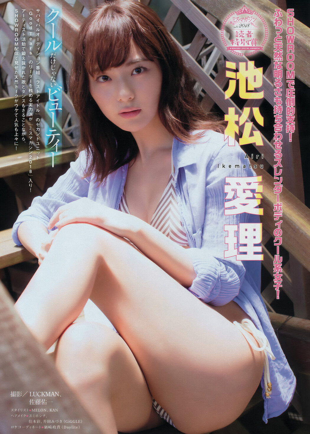 Kazusa Okuyama 奥山かずさ, Young Magazine 2018 No.35 (ヤングマガジン 2018年35号)
