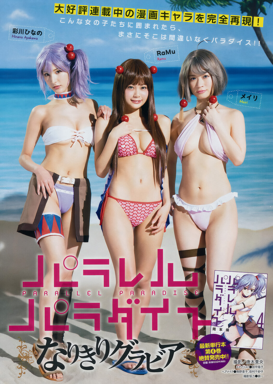 浅川梨奈・大原優乃・わちみなみ, Young Magazine 2018 No.37 (ヤングマガジン 2018年37号)