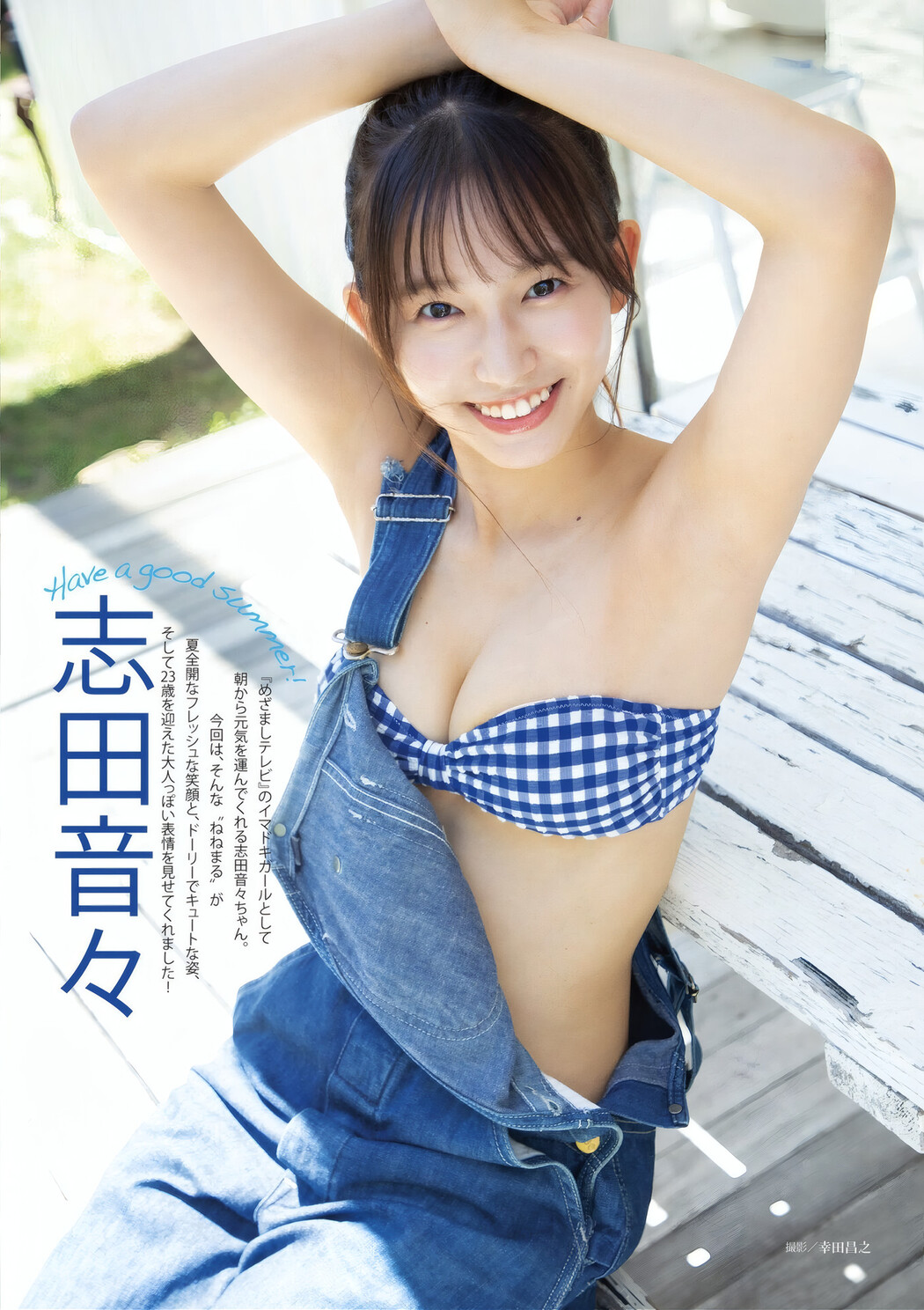 Nene Shida 志田音々, Suzuka Sayama 佐山すずか, DOLCE ドルチェ Vol.02 Cover Photo