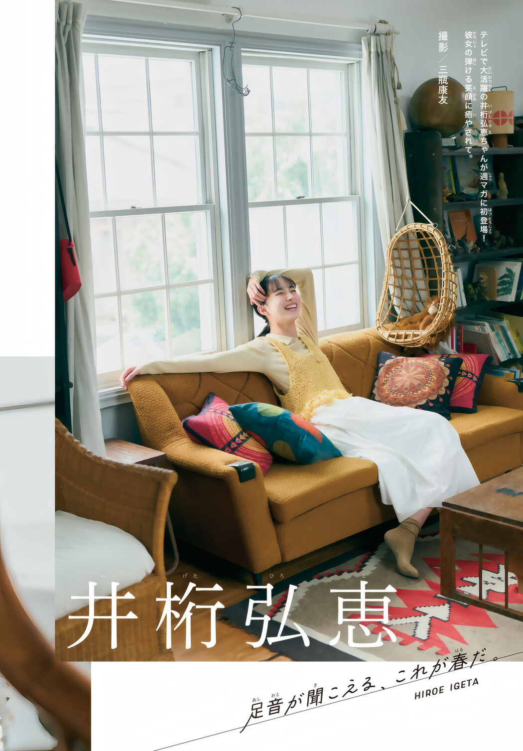 Hiroe Igeta 井桁弘恵, Shonen Magazine 2025 No.25 (週刊少年マガジン 2025年25号)