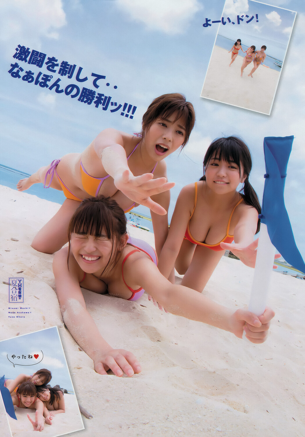 浅川梨奈・大原優乃・わちみなみ, Young Magazine 2018 No.37 (ヤングマガジン 2018年37号)