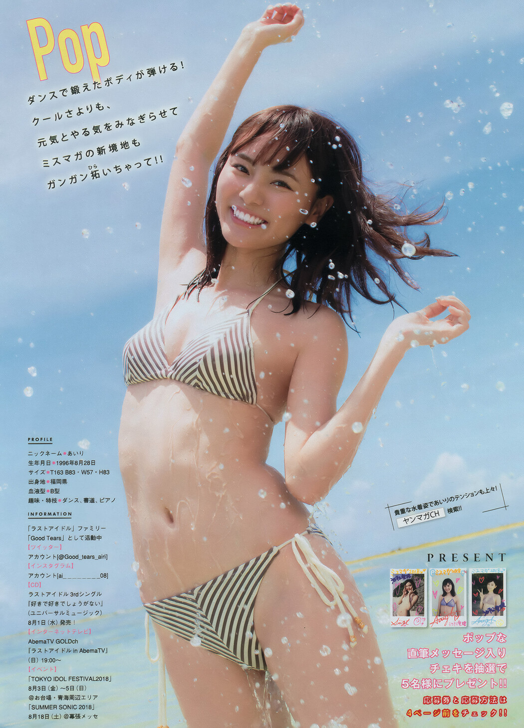 Kazusa Okuyama 奥山かずさ, Young Magazine 2018 No.35 (ヤングマガジン 2018年35号)
