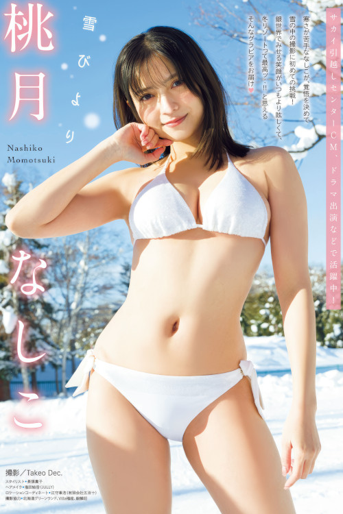 浅川梨奈・大原優乃・わちみなみ, Young Magazine 2018 No.37 (ヤングマガジン 2018年37号)